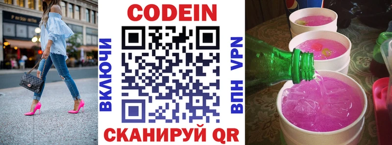 Кодеиновый сироп Lean Purple Drank  Брюховецкая 